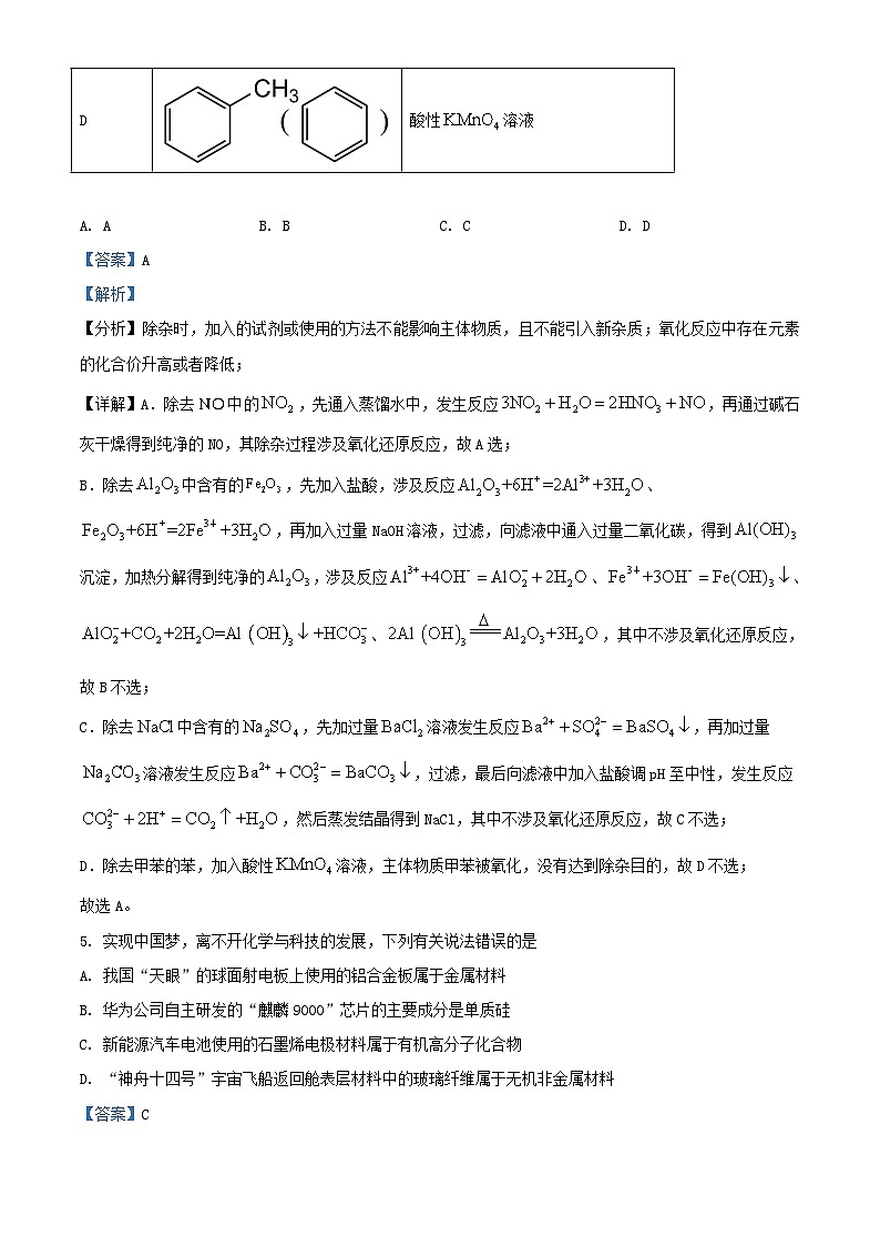 重庆市2023_2024学年高三化学下学期开学考试试题含解析第3页