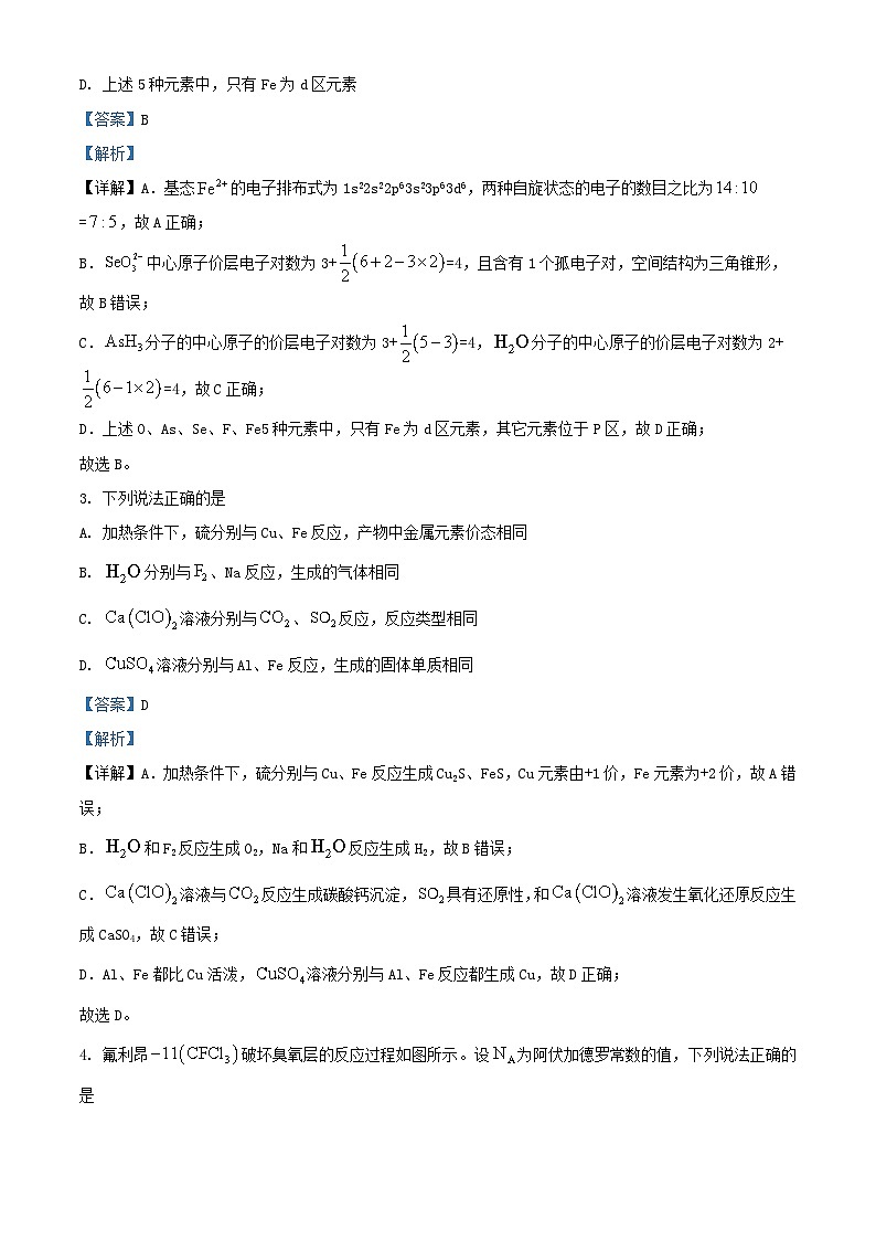 重庆市等多校联考2023_2024学年高三化学下学期3月月考试题含解析第2页