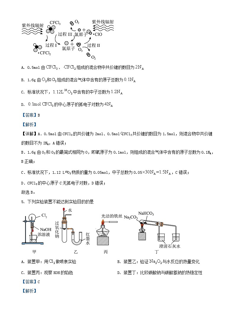 重庆市等多校联考2023_2024学年高三化学下学期3月月考试题含解析第3页