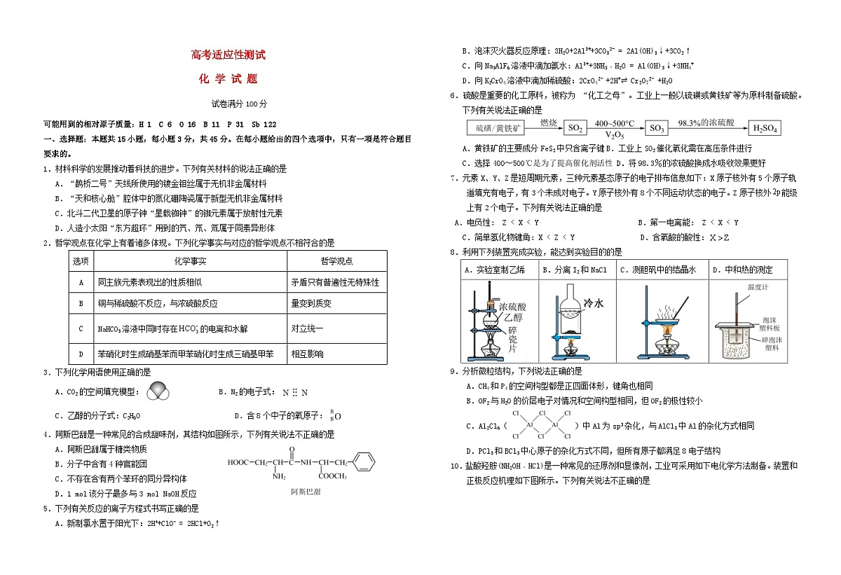 湖北省2024届高三化学下学期第四次适应性考试试题含解析第1页