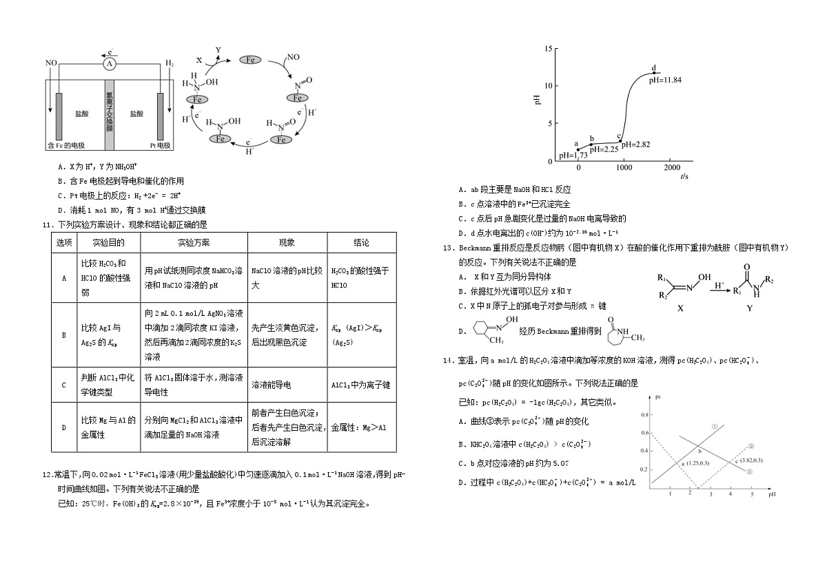 湖北省2024届高三化学下学期第四次适应性考试试题含解析第2页