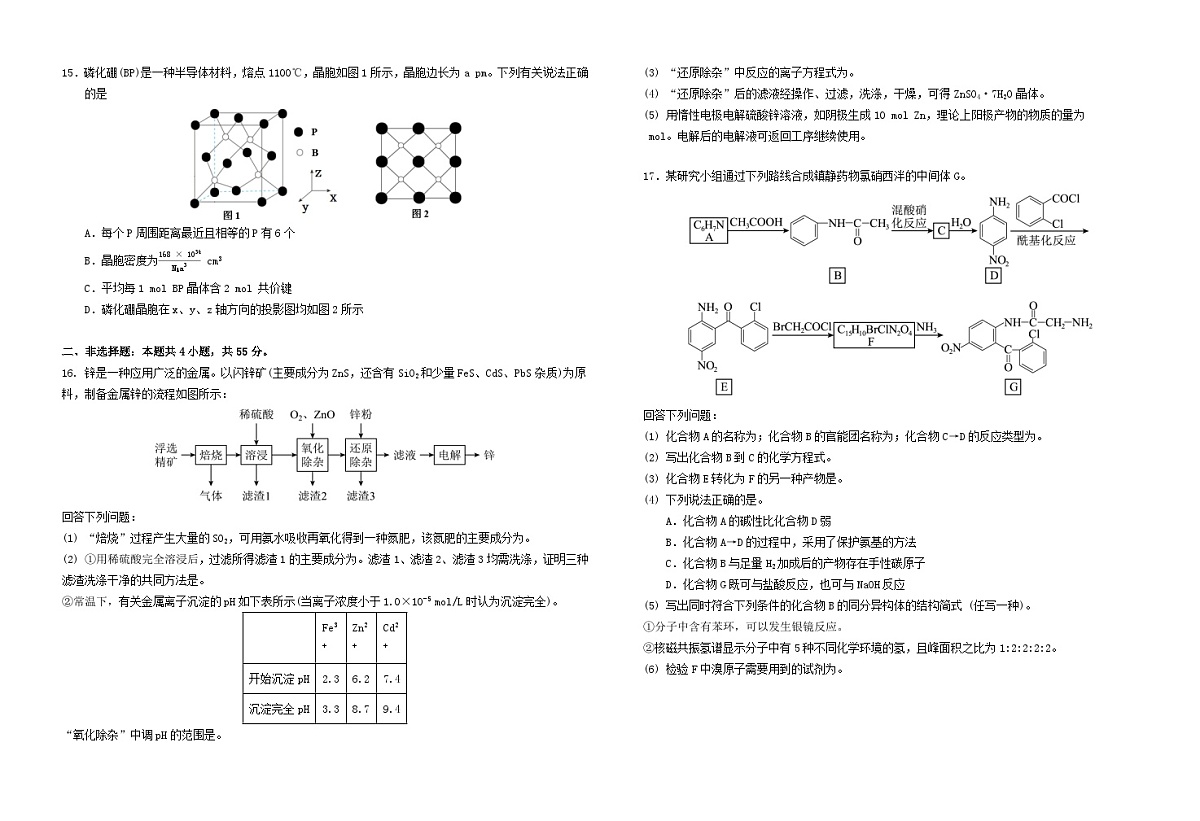 湖北省2024届高三化学下学期第四次适应性考试试题含解析第3页