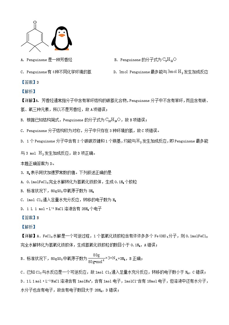 四川省2023_2024学年高三化学上学期期末考试试题含解析第2页