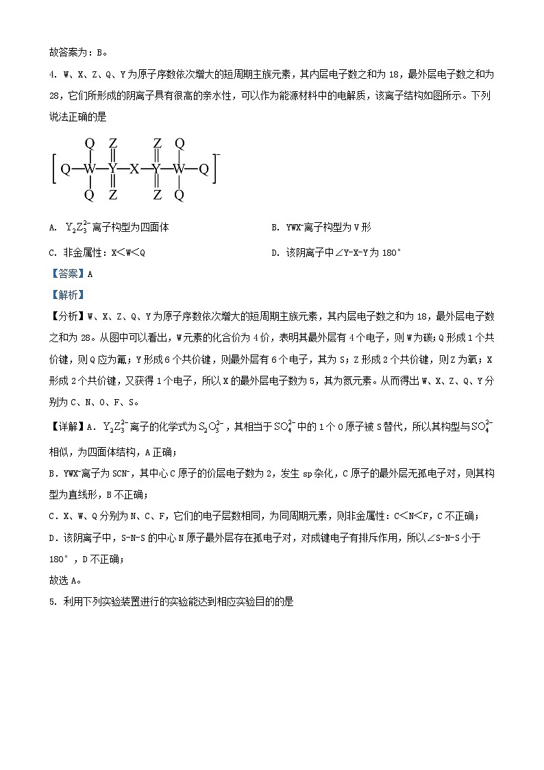 四川省2023_2024学年高三化学上学期期末考试试题含解析第3页