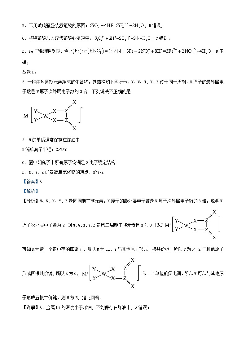 四川省成都市2024届高三化学下学期5月模拟考试理科综合试题含解析第2页