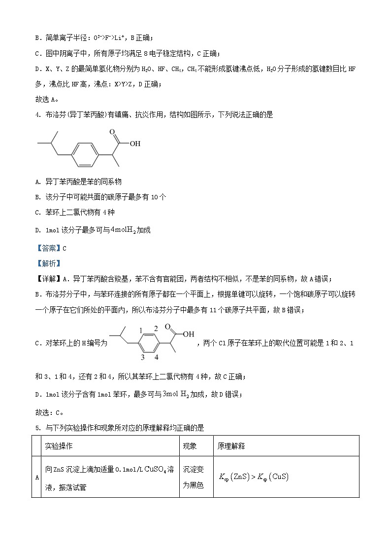 四川省成都市2024届高三化学下学期5月模拟考试理科综合试题含解析第3页