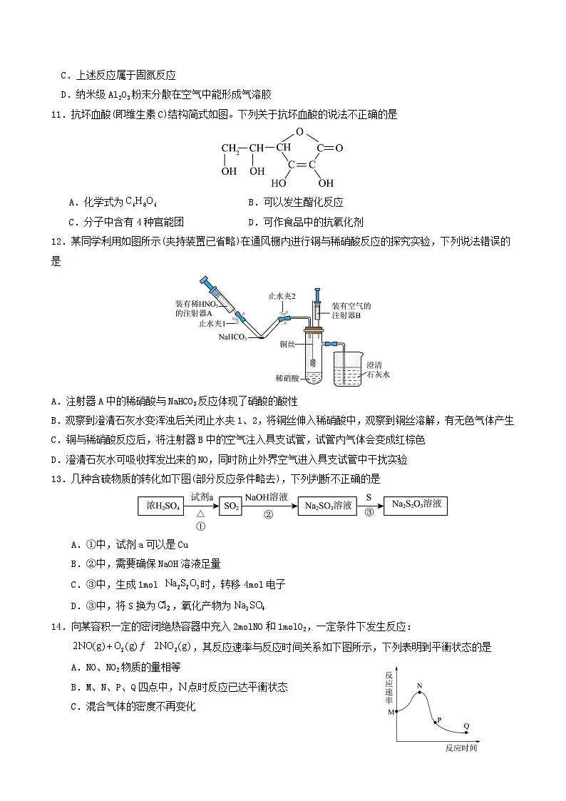 四川省绵阳市2023_2024学年高一化学下学期期末模拟试题第3页