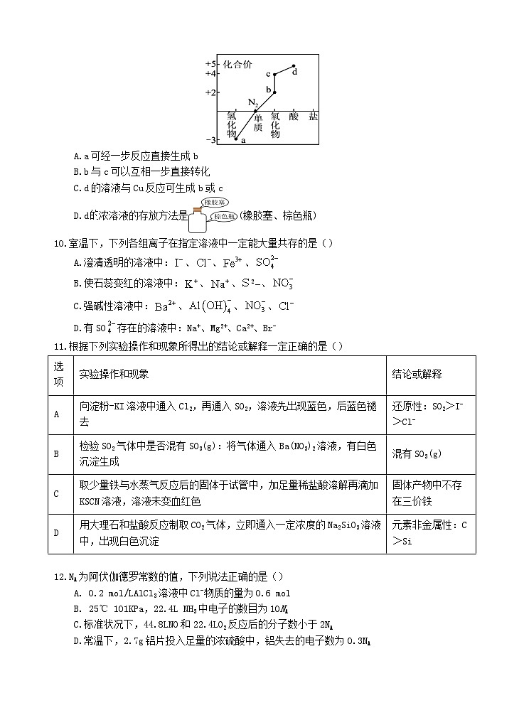 四川省遂宁市2023_2024学年高一化学下学期4月月考试题第3页