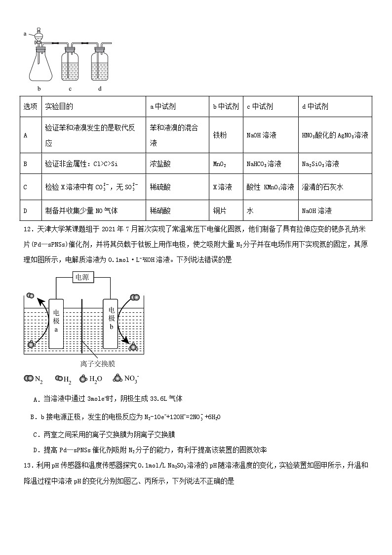 四川省遂宁市2024届高三化学下学期5月三模试题第2页