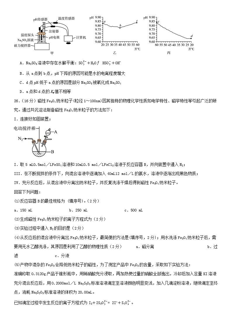 四川省遂宁市2024届高三化学下学期5月三模试题第3页