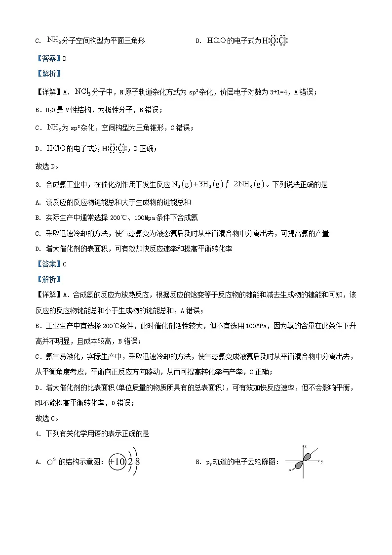 四川省宜宾市叙州区2023_2024学年高二化学上学期1月期末试题含解析第2页