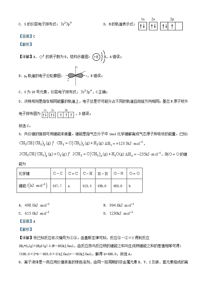 四川省宜宾市叙州区2023_2024学年高二化学上学期1月期末试题含解析第3页