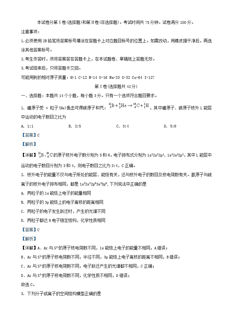 四川省自贡市2023_2024学年高二化学下学期开学考试试题含解析第1页