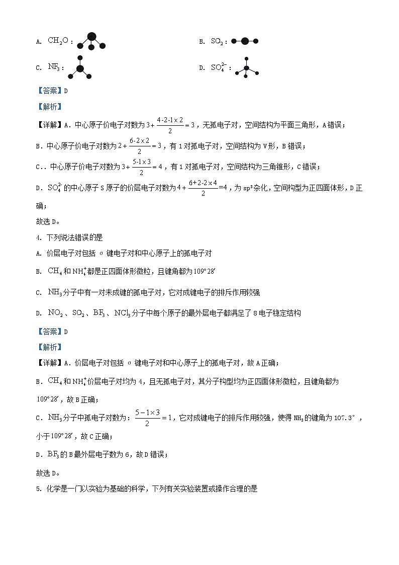 四川省自贡市2023_2024学年高二化学下学期开学考试试题含解析第2页