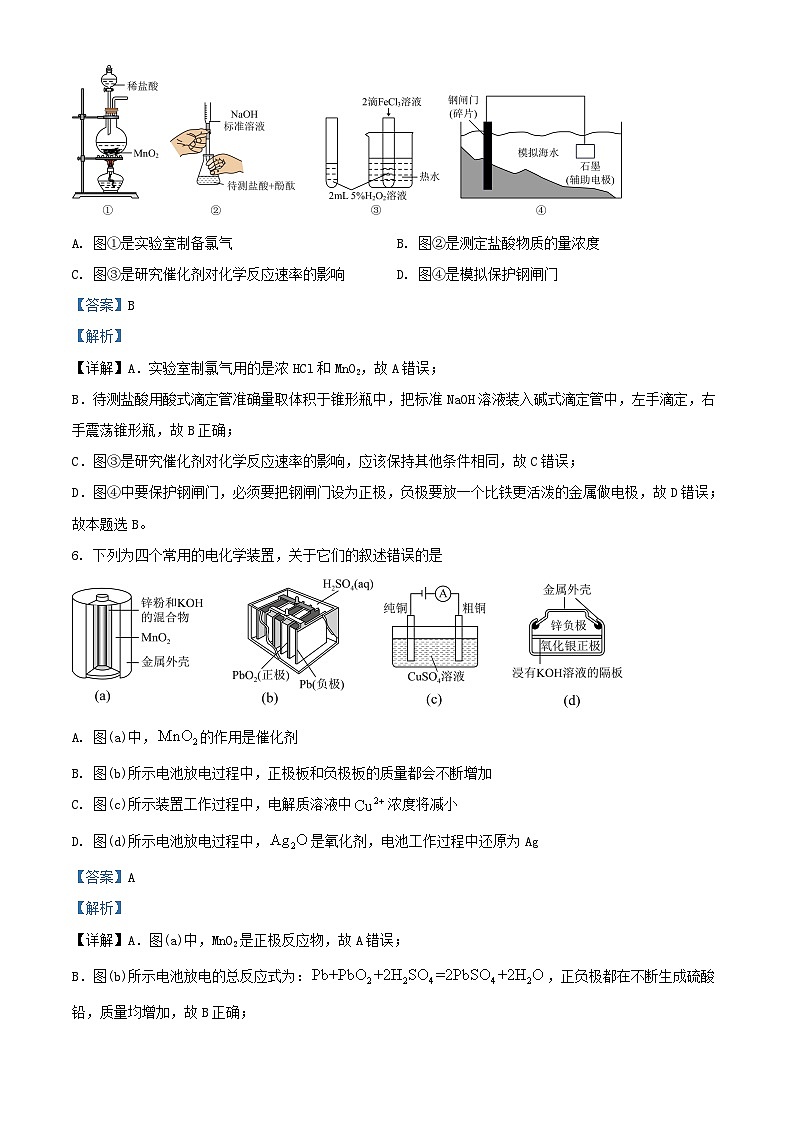 四川省自贡市2023_2024学年高二化学下学期开学考试试题含解析第3页