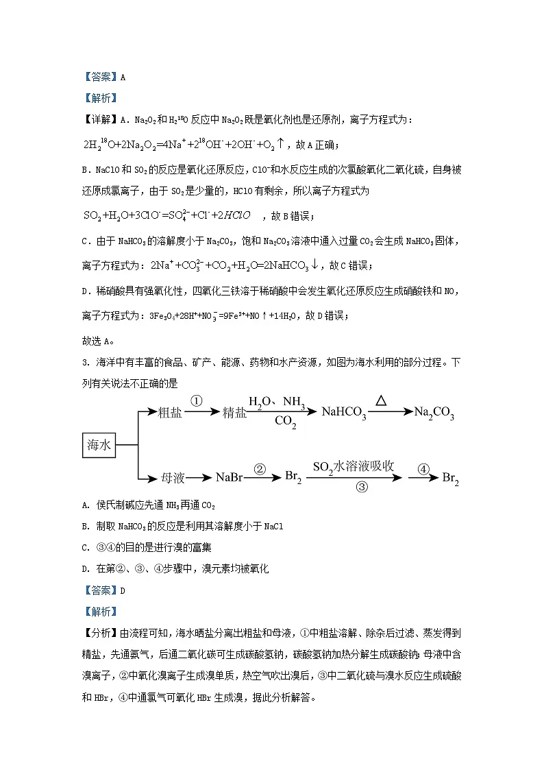 重庆市2023_2024学年高三化学下学期3月适应性考试试题含解析第2页