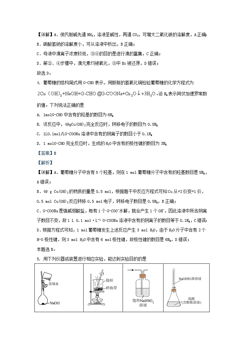 重庆市2023_2024学年高三化学下学期3月适应性考试试题含解析第3页