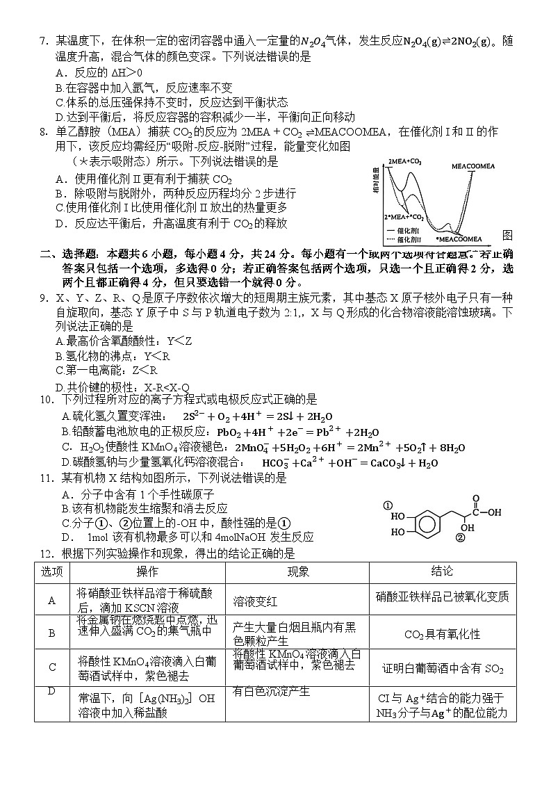 海南省琼海市嘉积中学2024-2025学年高三下学期第三次模拟考试（三模）化学试题第3页