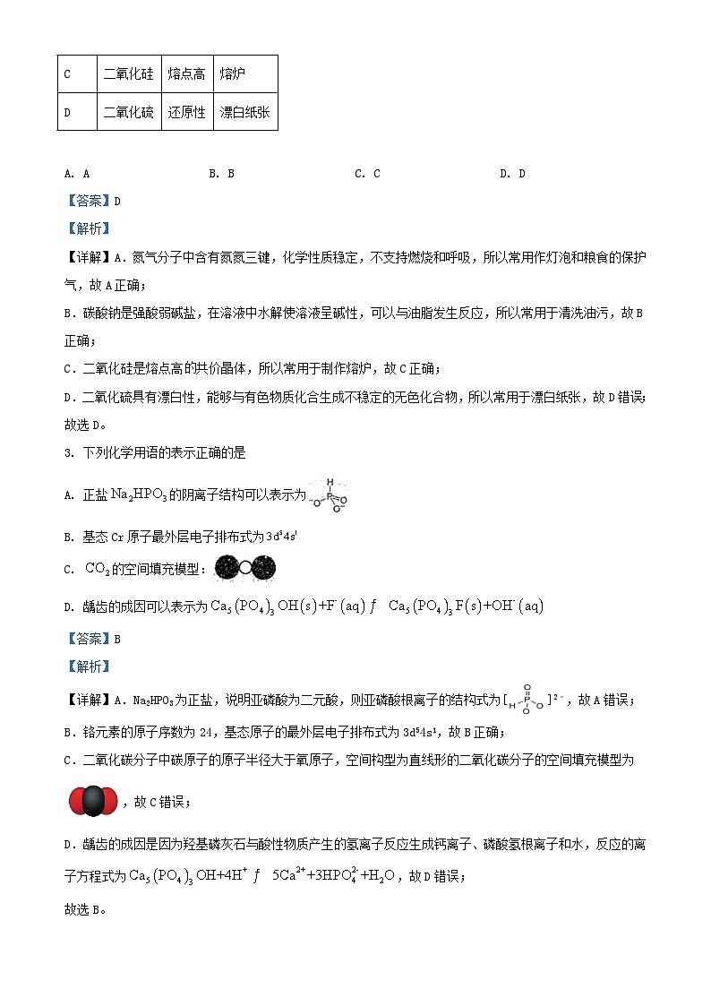 湖北省2024届高三化学下学期考前测试试卷含解析第2页