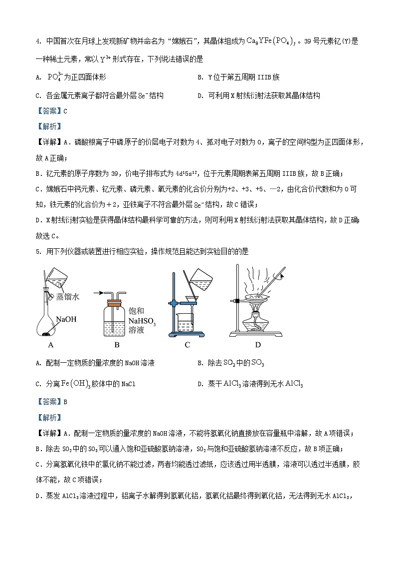 湖北省2024届高三化学下学期考前测试试卷含解析第3页