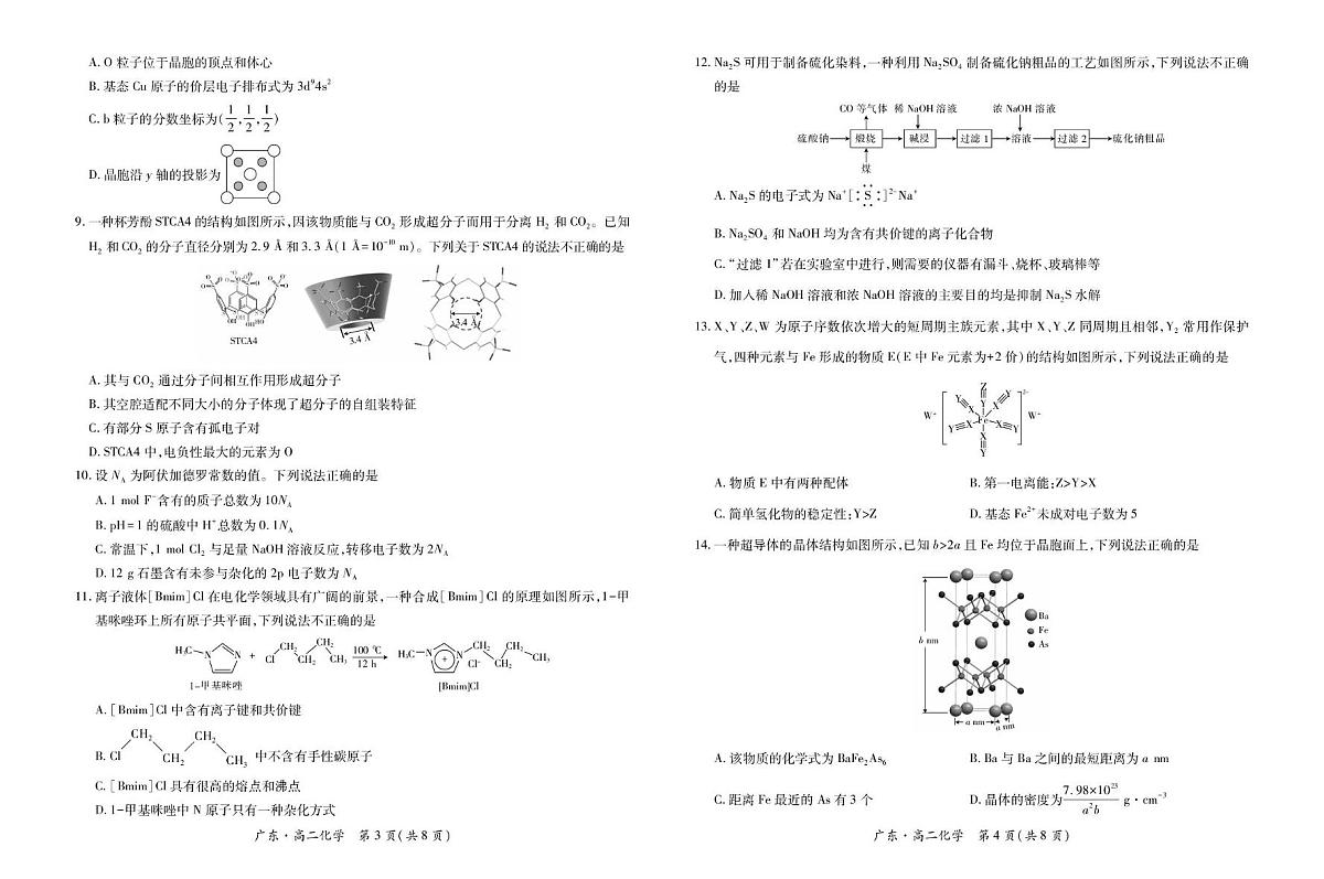 广东智慧上进2025年高二下学期4月期中联考化学试题第2页