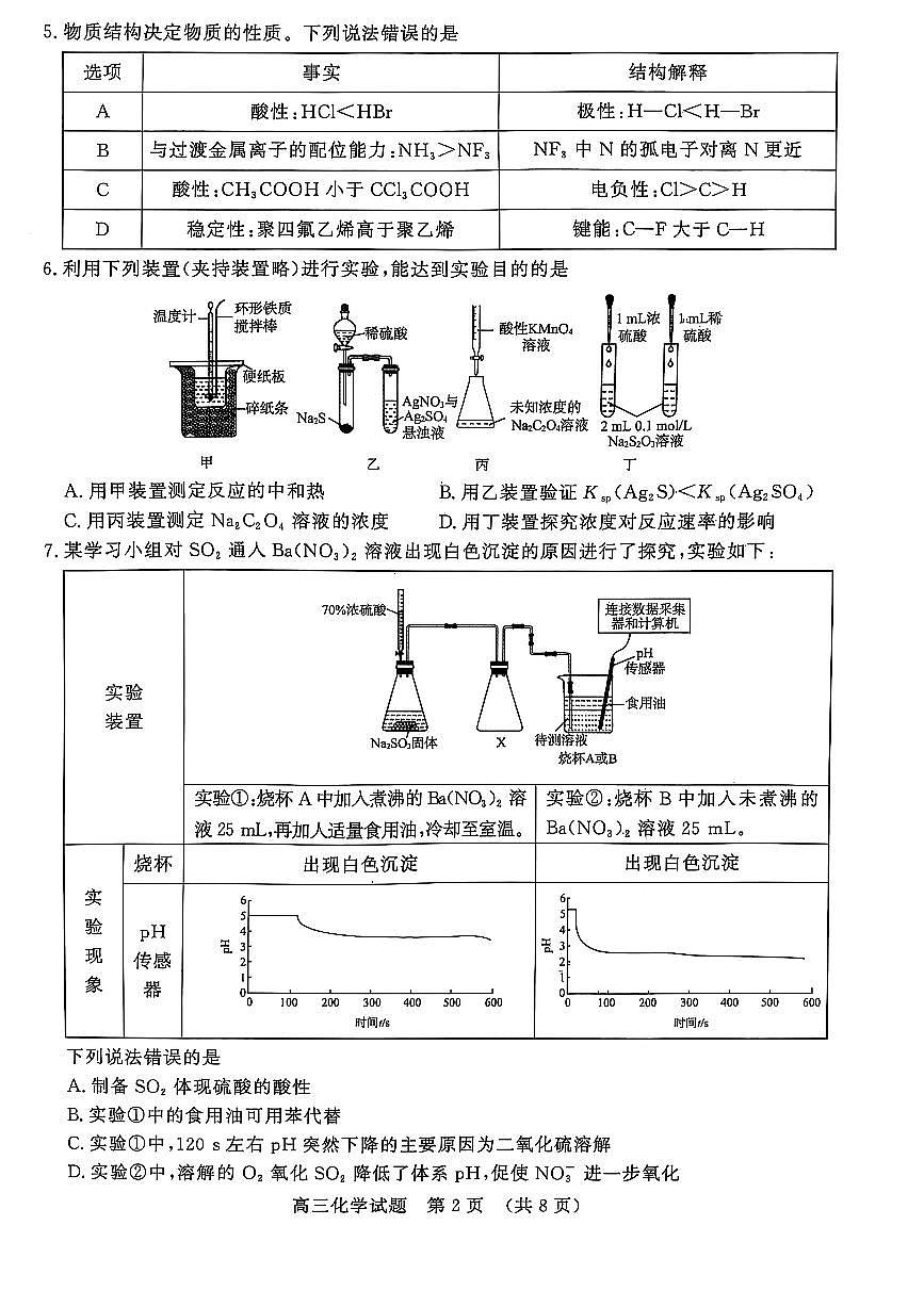 山东名校考试联盟2025届高三4月联考化学试题第2页