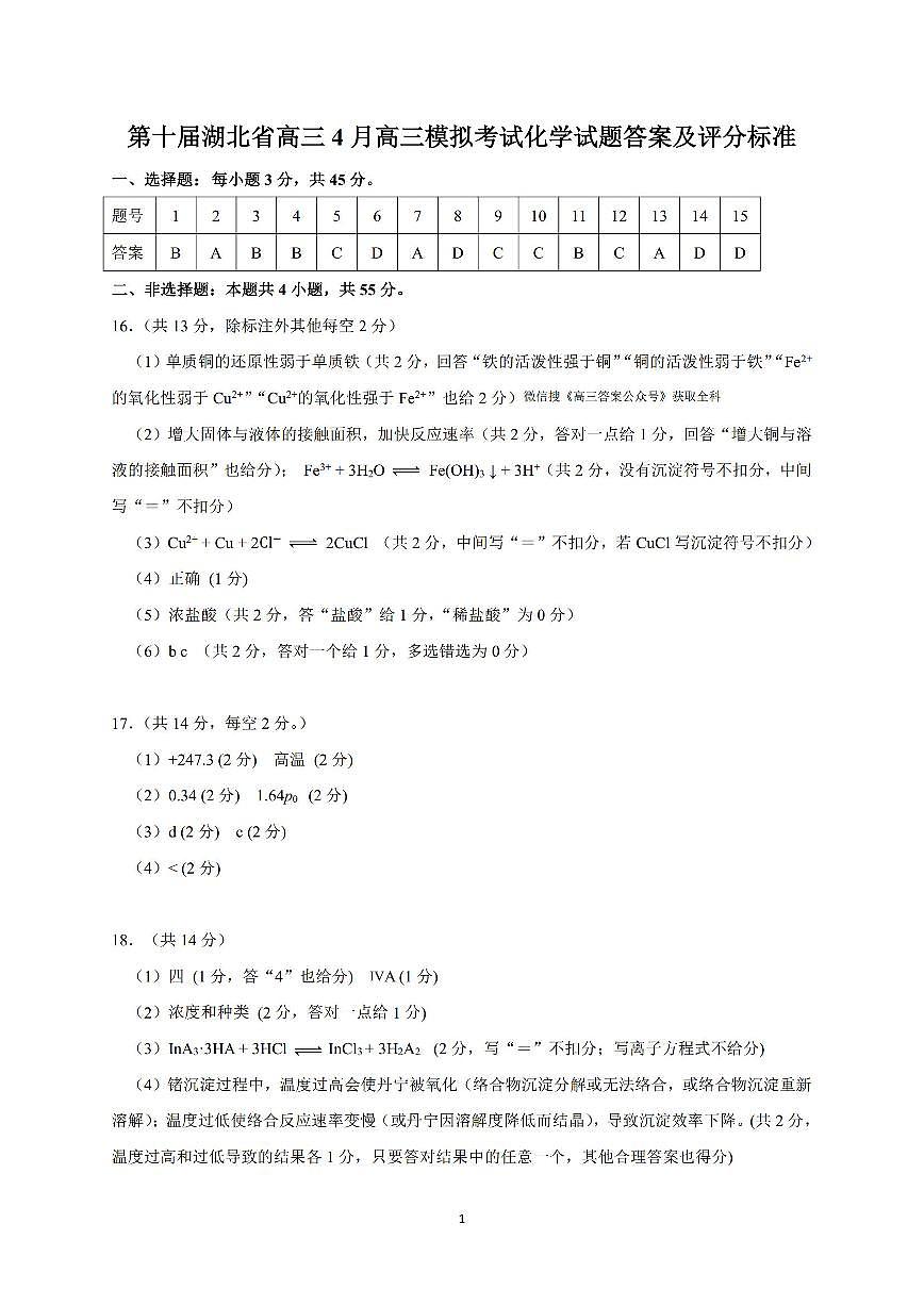 化学答案第1页
