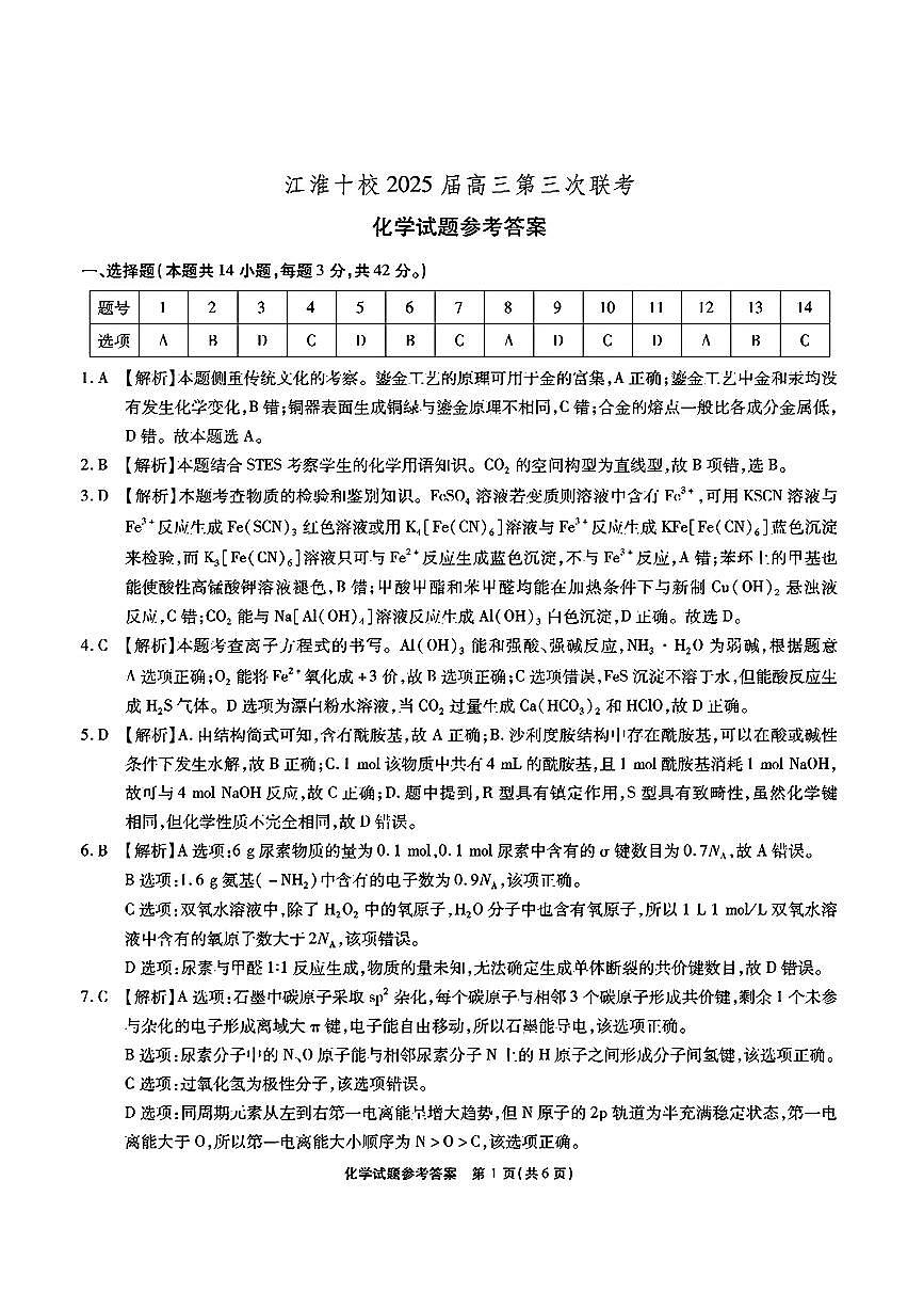 化学答案第1页