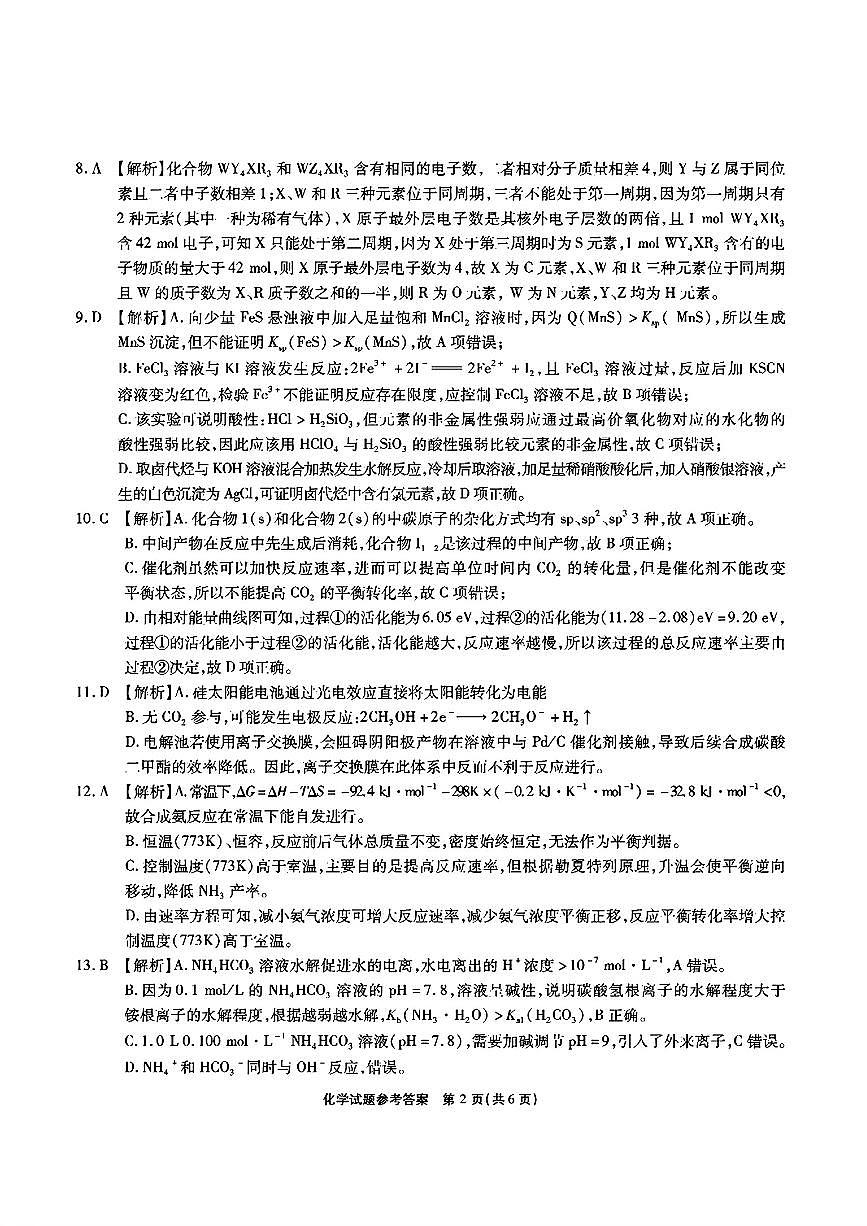 化学答案第2页
