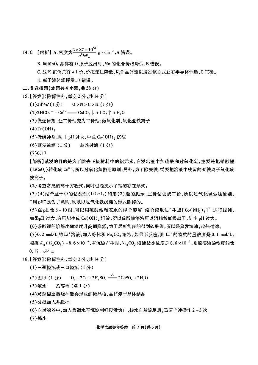 化学答案第3页