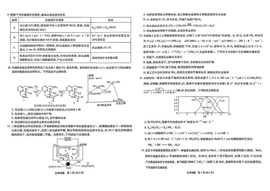 化学第2页