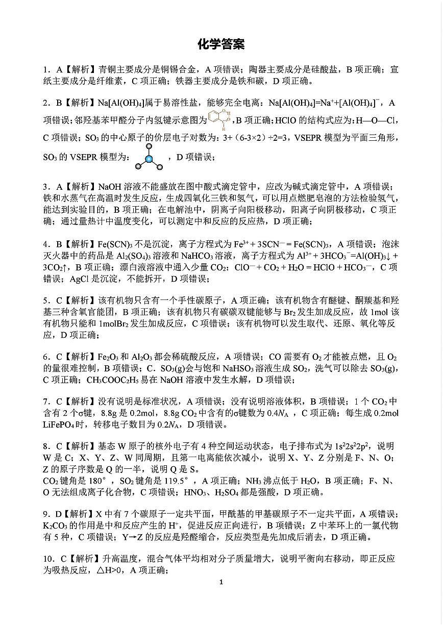 化学答案第1页