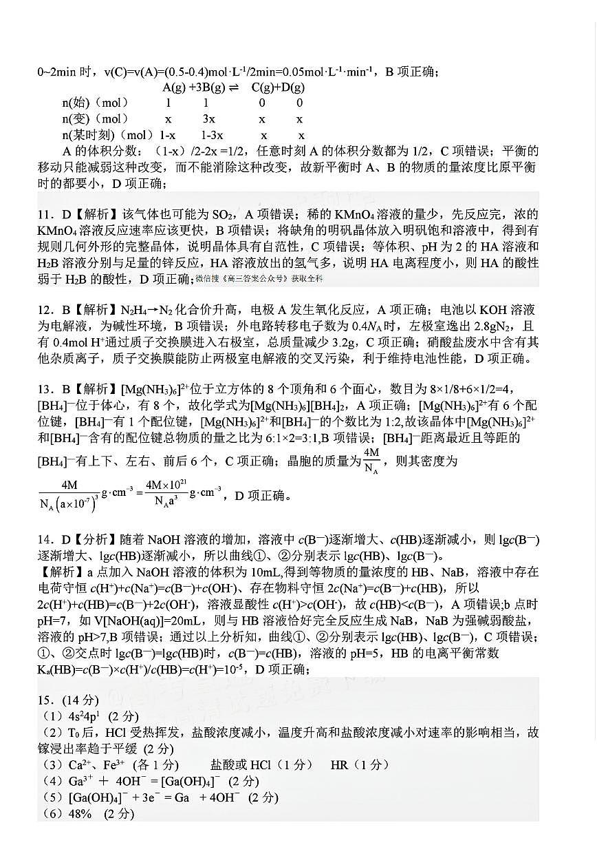 化学答案第2页