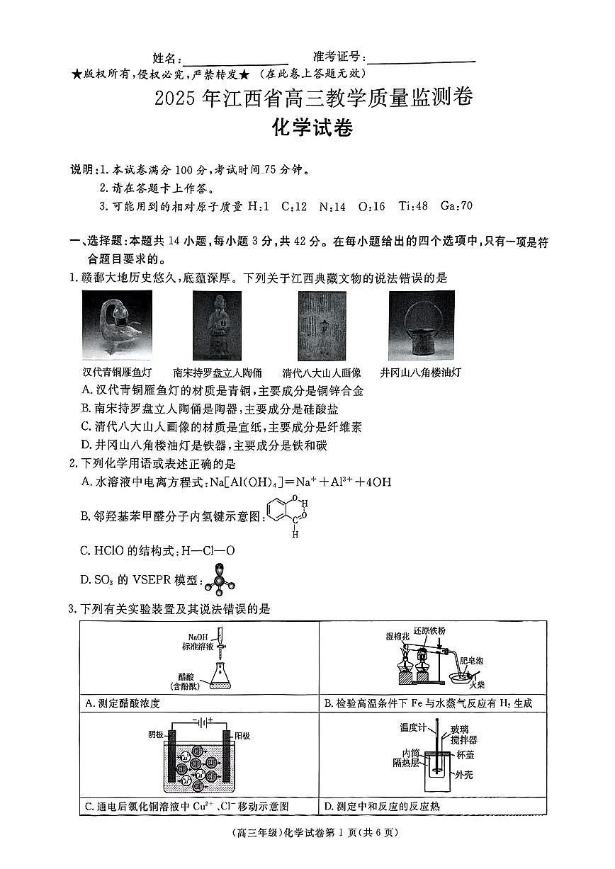 化学第1页