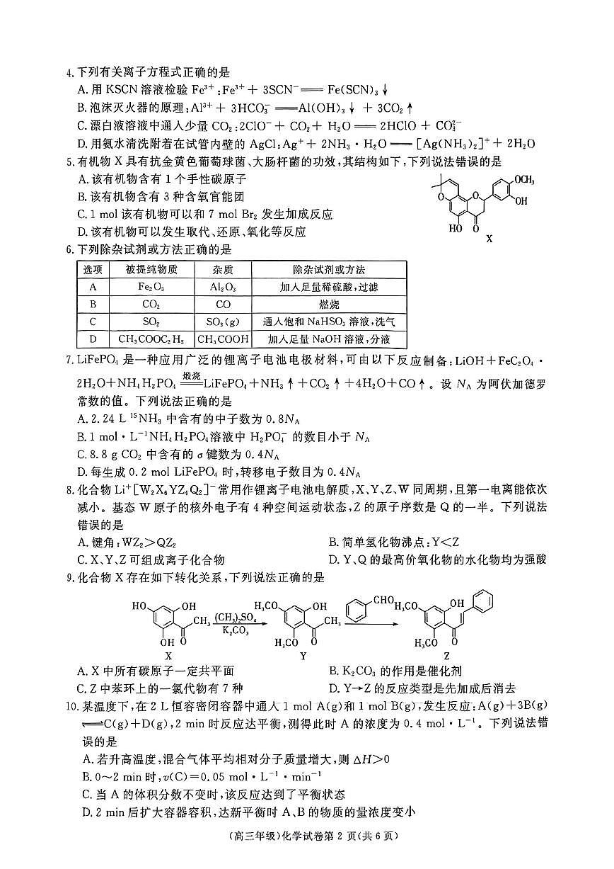 化学第2页