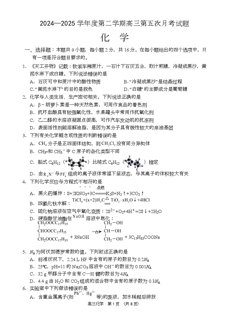 海南省省直辖县级行政单位文昌市文昌中学2024-2025学年高三第五次月考（4月）化学试题第1页