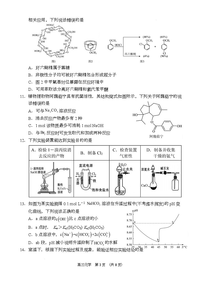海南省省直辖县级行政单位文昌市文昌中学2024-2025学年高三第五次月考（4月）化学试题第3页
