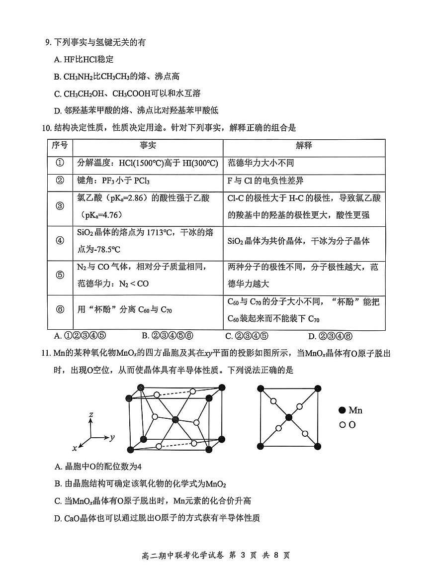 2025年湖北云学名校联盟高二年级期中联考化学试卷第3页