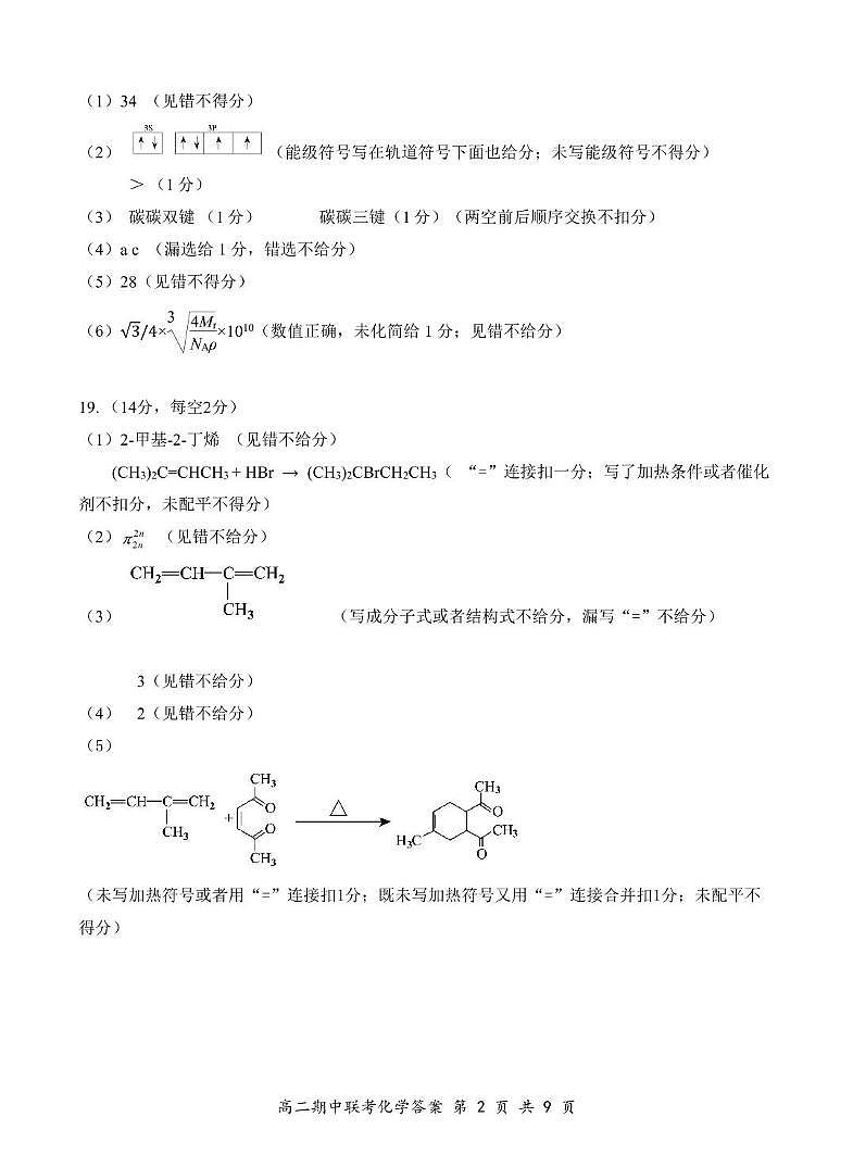 高二4月化学答案（初稿）第2页