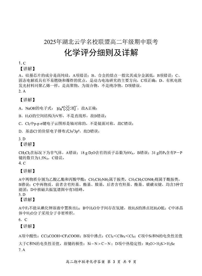 高二4月化学答案（初稿）第3页
