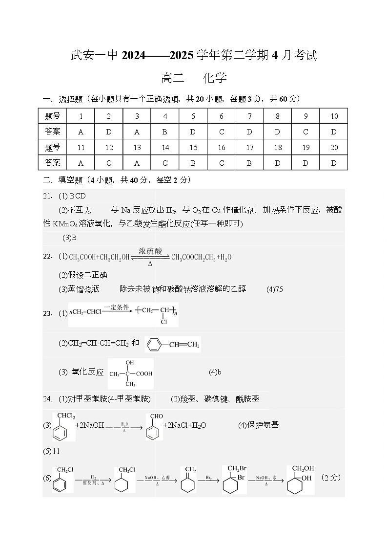 高二四月化学 高二年级4月期中考试参考答案第1页