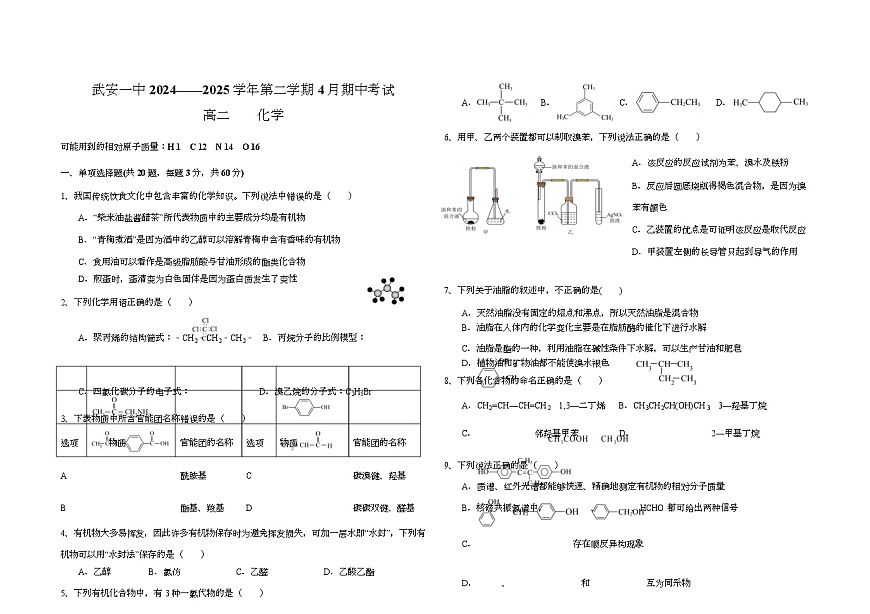 高二四月化学 高二年级4月期中考试试卷第1页