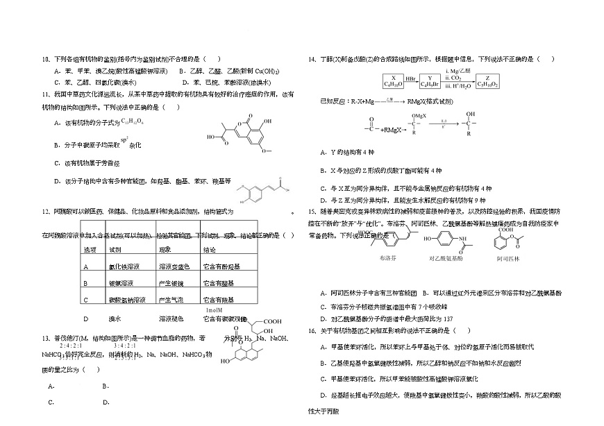 高二四月化学 高二年级4月期中考试试卷第2页