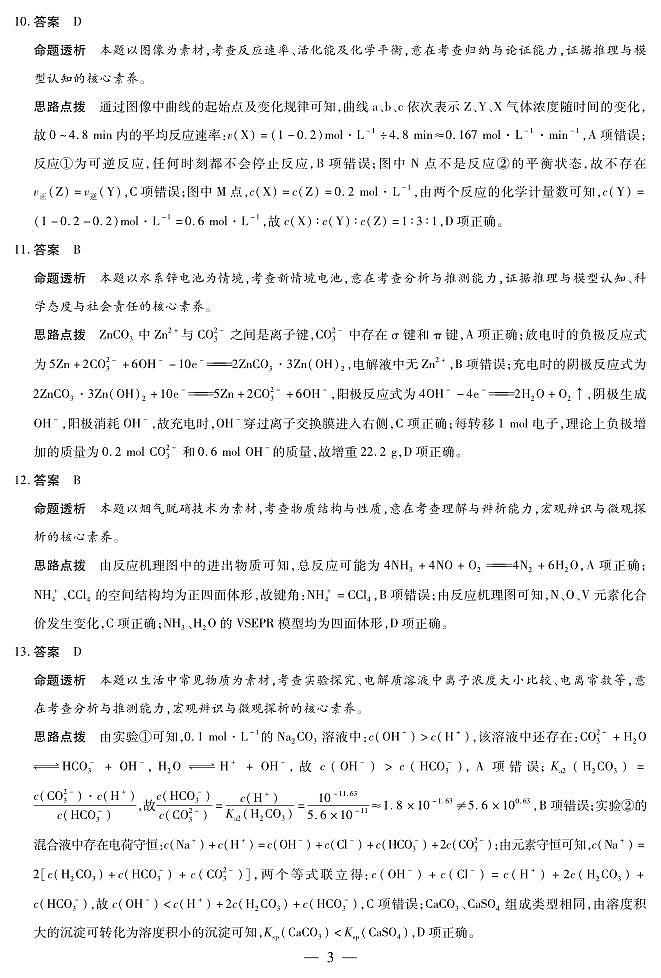 皖豫名校联盟2024-2025学年高三4月份检测化学详答第3页