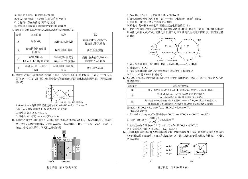 皖豫名校联盟2024-2025学年高三4月份检测化学第2页
