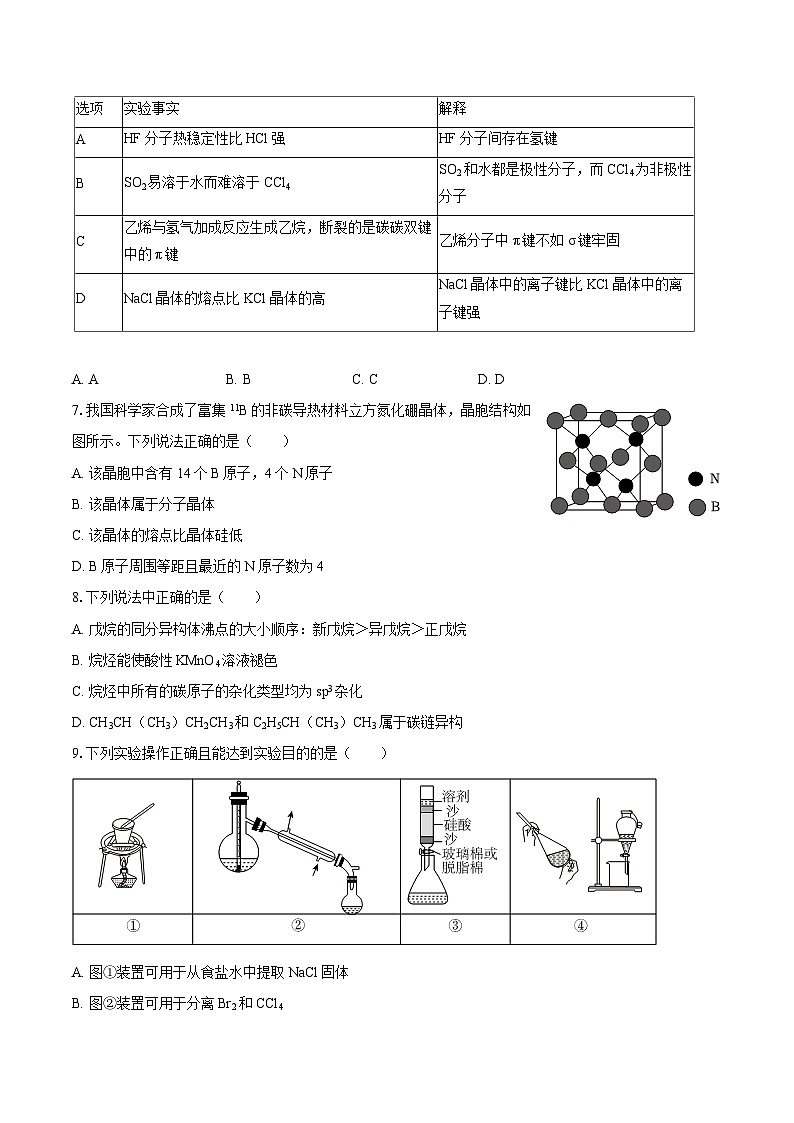 2024-2025学年重庆市高二下学期期中化学试卷第2页