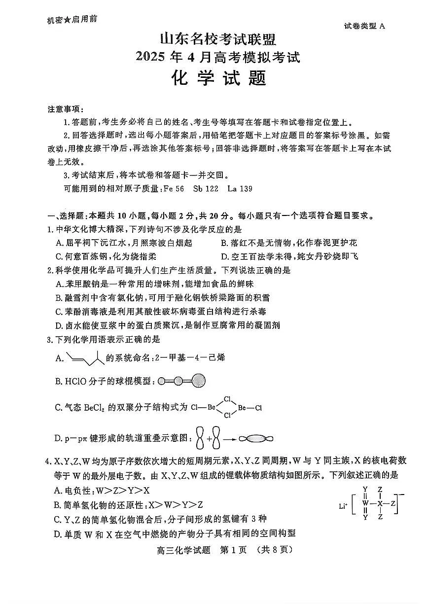 化学第1页