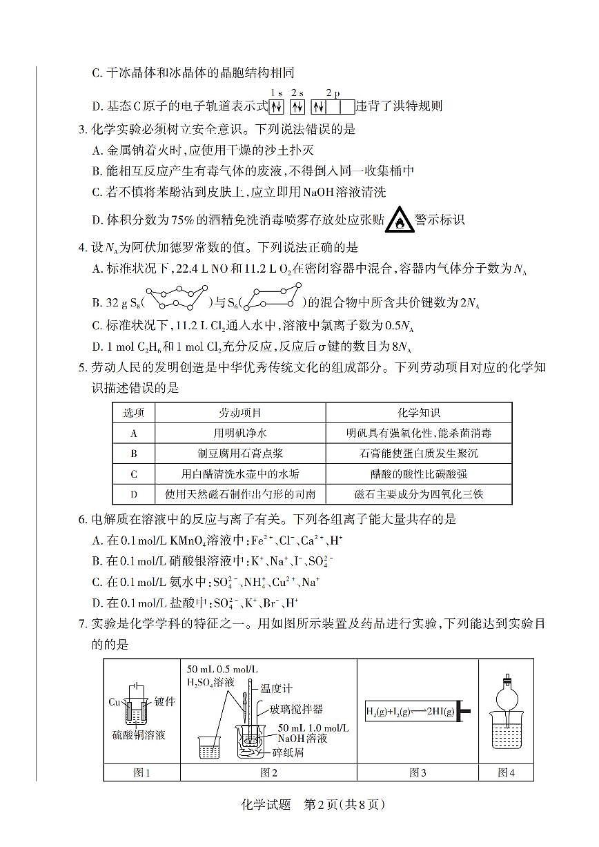 化学第2页