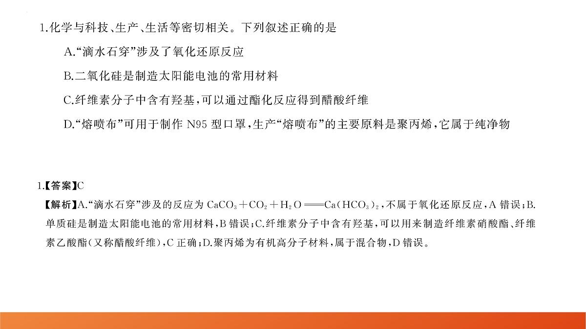 化学第2页