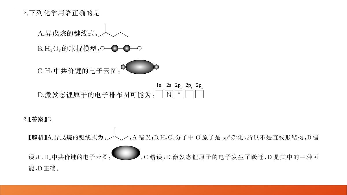 化学第3页